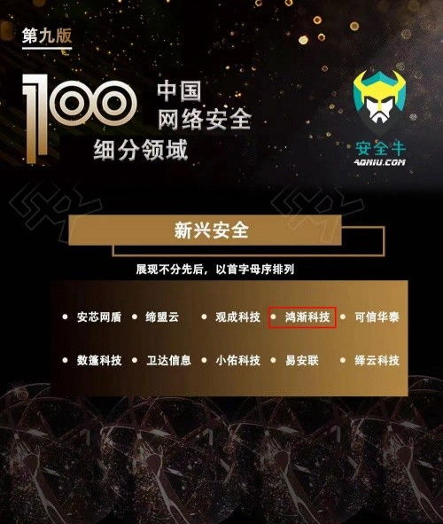 鴻漸科技榮膺安全牛百強，彰顯網絡科技領域技術開發實力