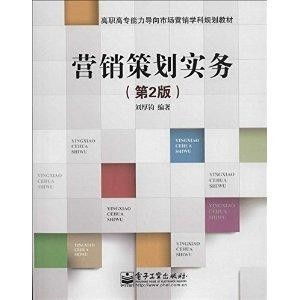 能力導向 高職高專市場營銷與文化產業融合的教材新探索——《營銷策劃實務 文化經紀人服務》